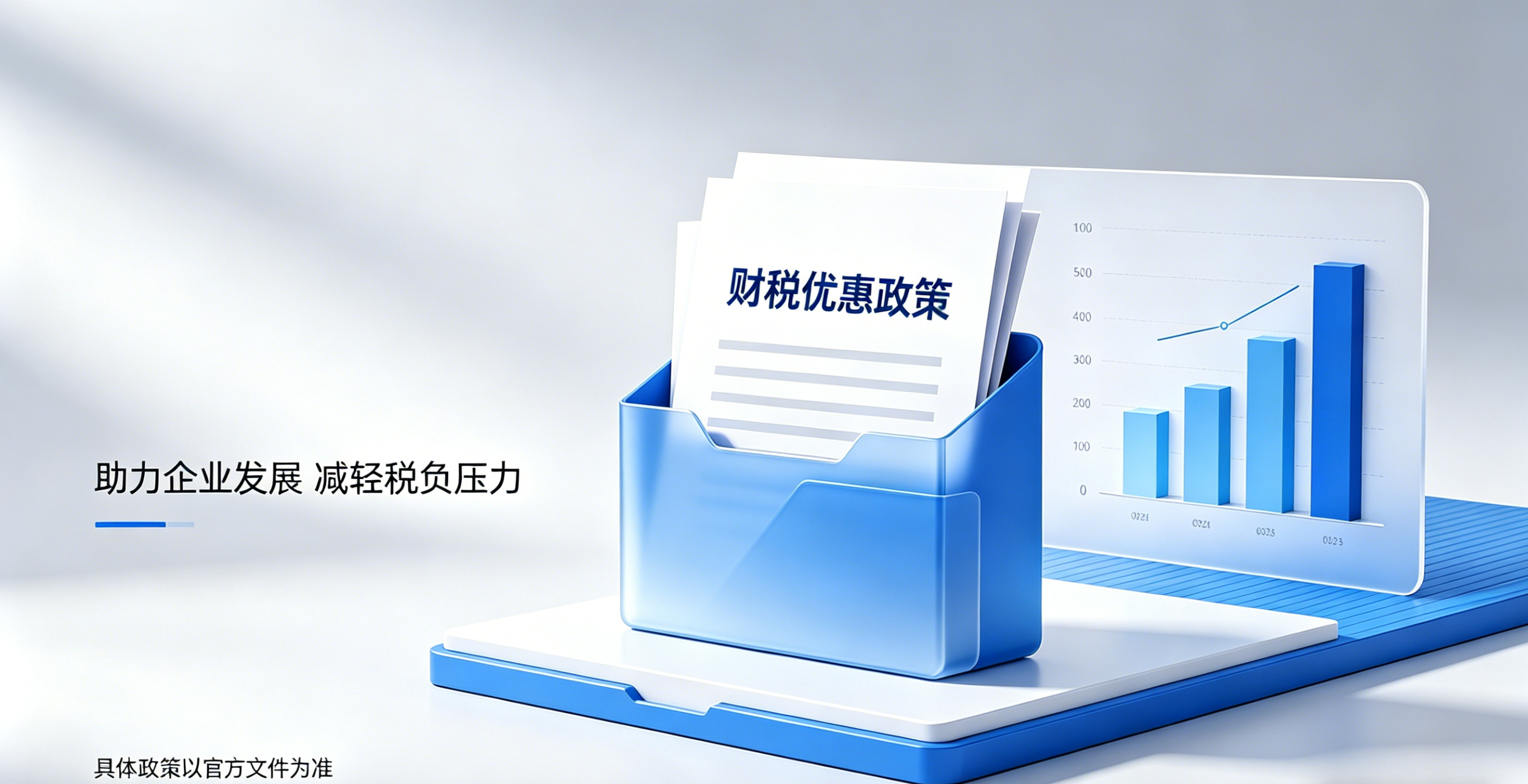 阿坝藏族羌族自治州税收优惠类